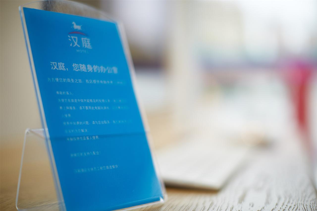 汉庭酒店 上海 外观 照片